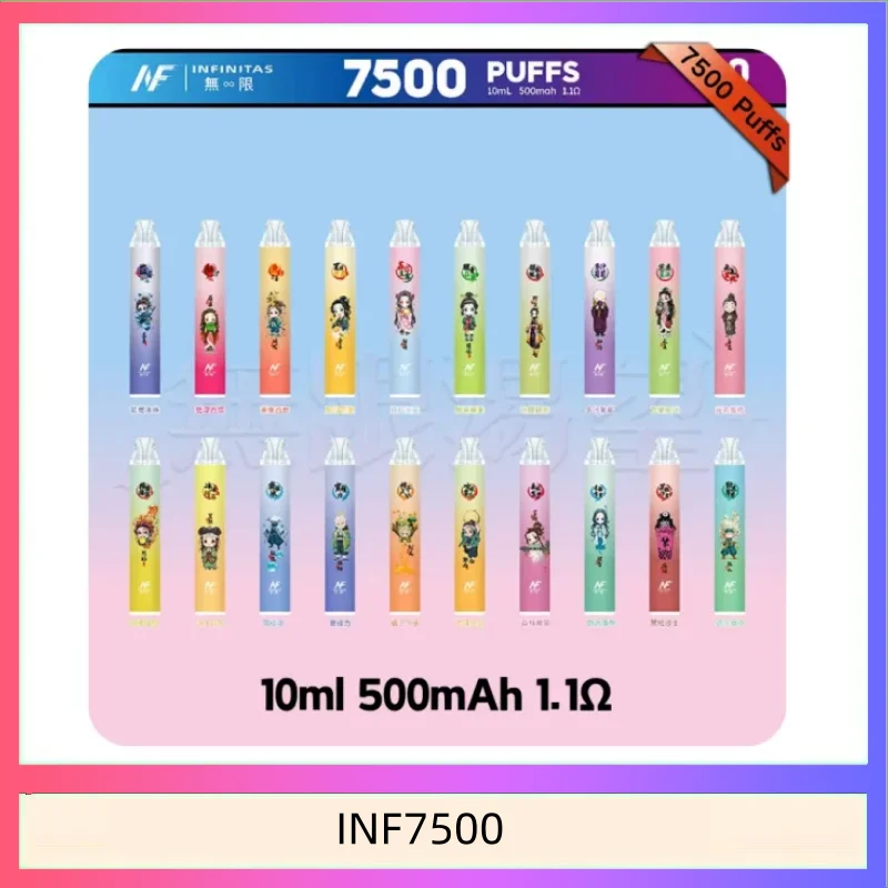INF一次性