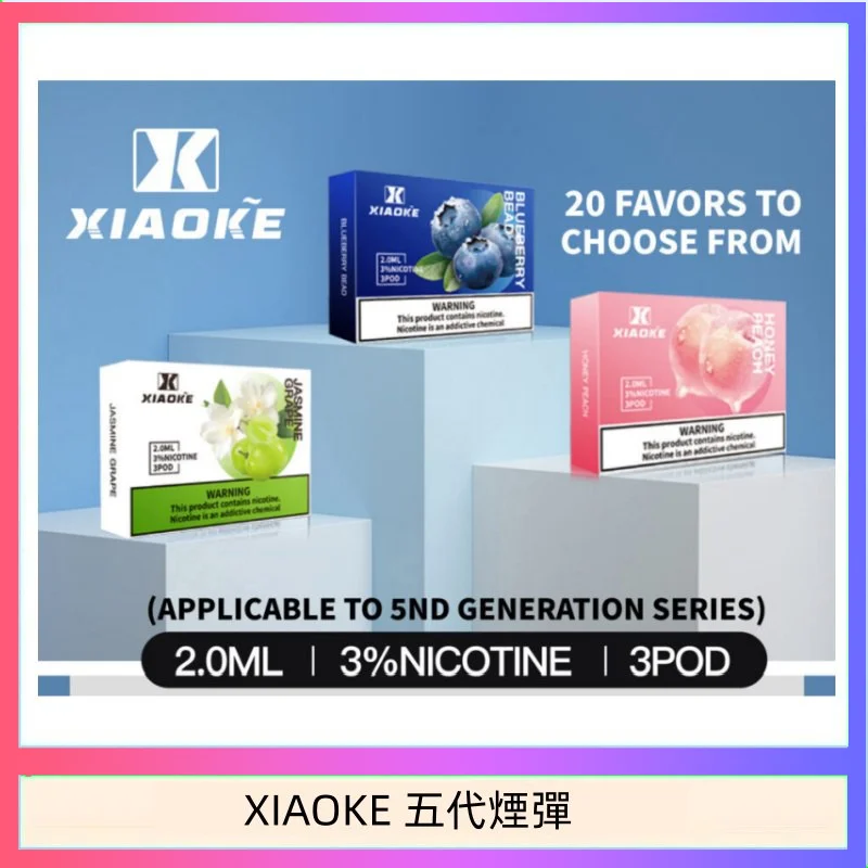梟客XIAOKE煙彈