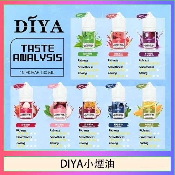DIYA叮啞煙油