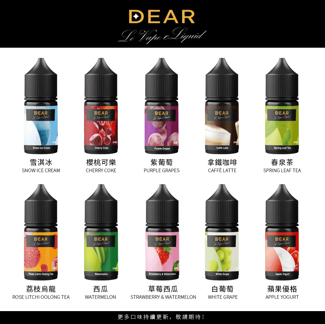 DEAR系列主機煙油 3.0% /0% 30ml