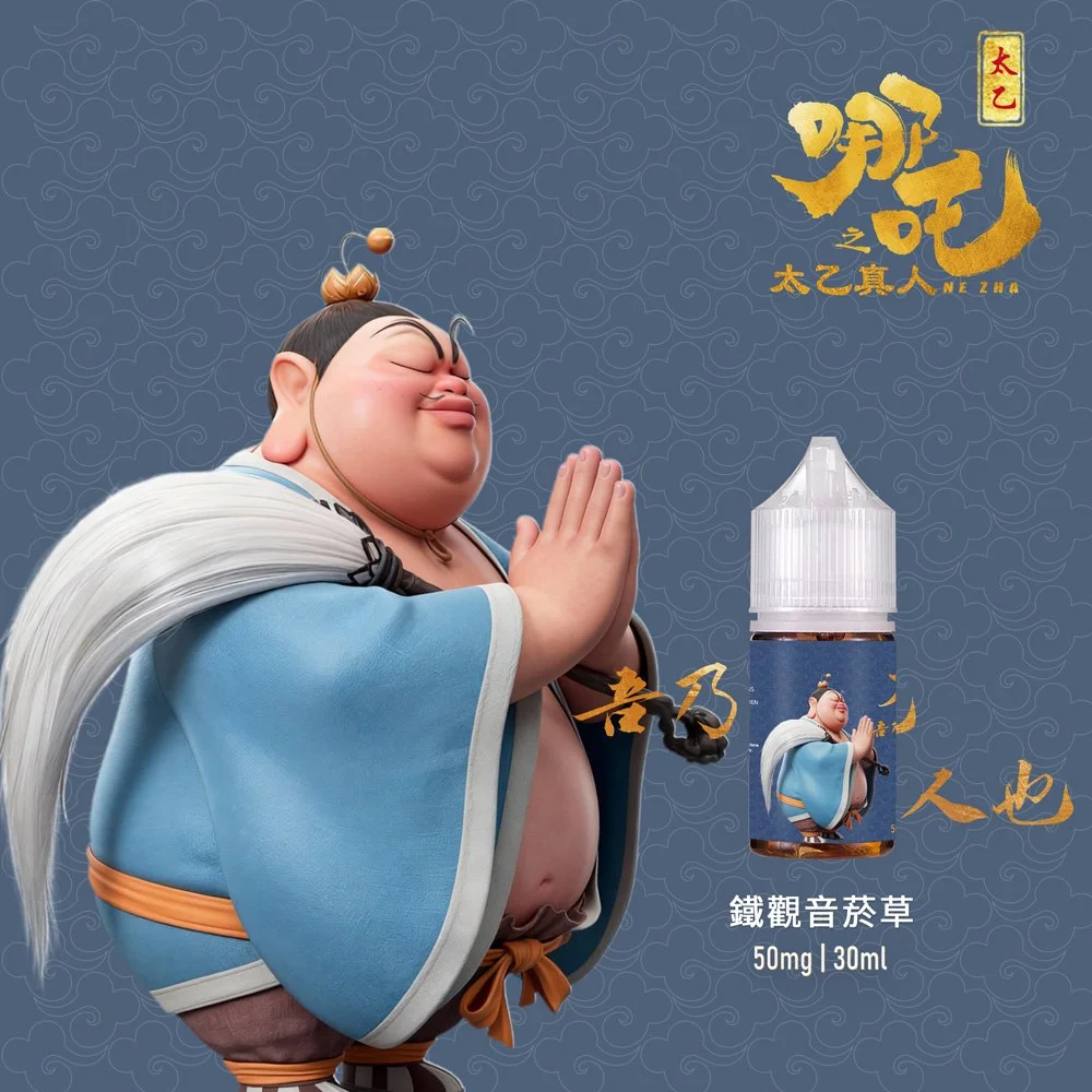 哪吒小煙油30ML（50MG）