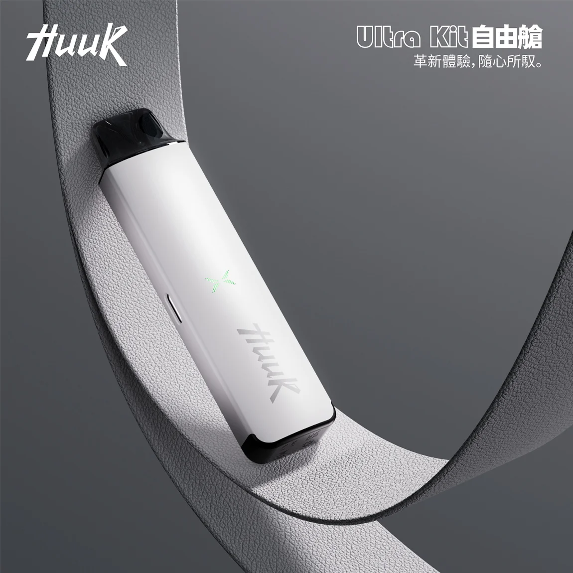 HUUK虎克電子煙注油式主機套裝